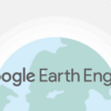 google earth engine course